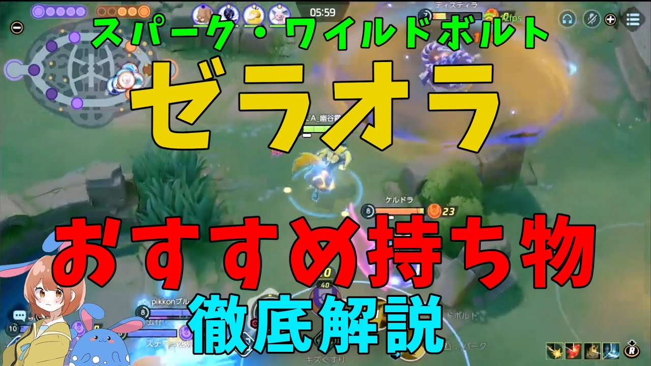 ワイボゼラオラで鋭い爪はもう古い！おすすめの持ち物とその理由を徹底解説！の巻【ポケモンユナイト】【詳細解説778】