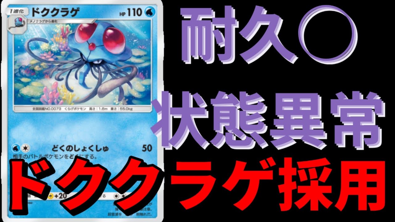 【ポケポケ】スターミーデッキにドククラゲが強いの知ってた？