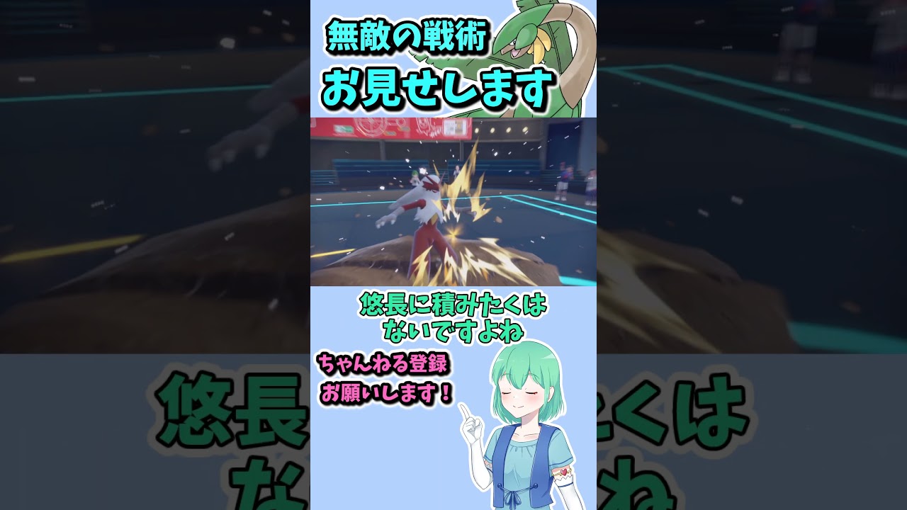 ショート365【ポケモンSV】トロピウスのゾンビ戦法が最強すぎて物理エース完全完封！！#ポケモンsv対戦実況 #ポケモンsv対戦 #voicevox実況 #Pokémon #VTuber