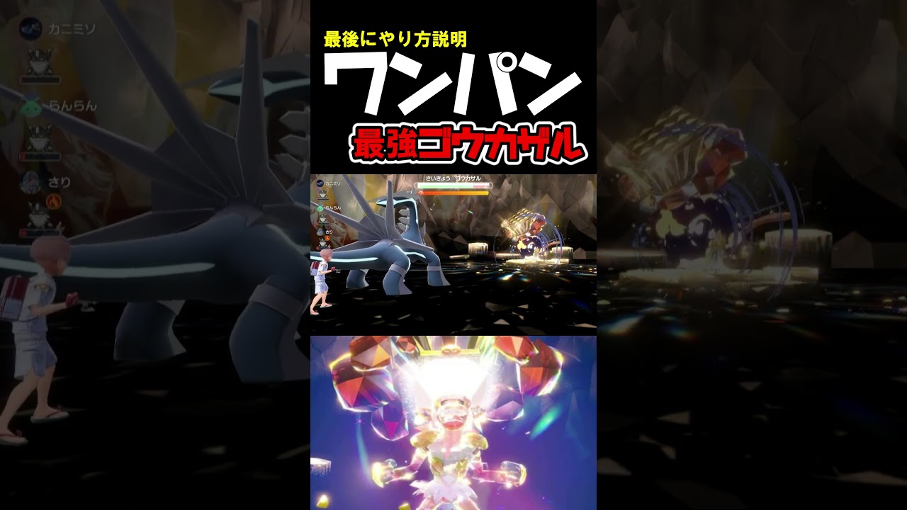 こんな簡単にワンパン？最強ゴウカザル高速攻略 #shorts #ポケモンsv #最強レイド