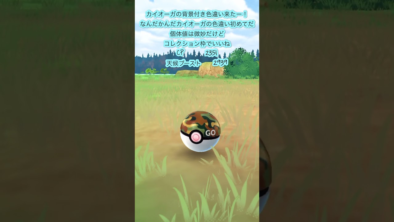 【ポケモンGO】カイオーガゲッチャレ #ポケモン #kyogre #ショート #伝説  #pokemongo #shorts #カイオーガ