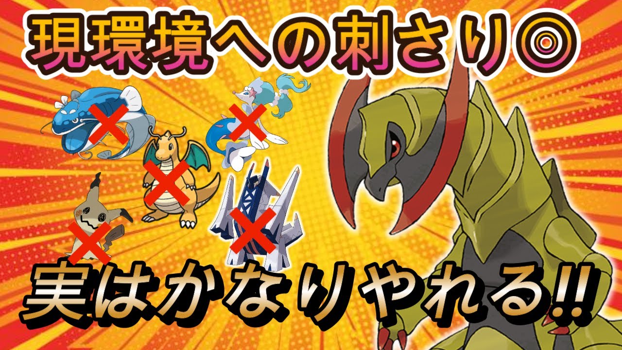 【ポケモンsv育成論紹介】現環境への役割対象多数!!実は今かなりやれるオノノクス紹介!!