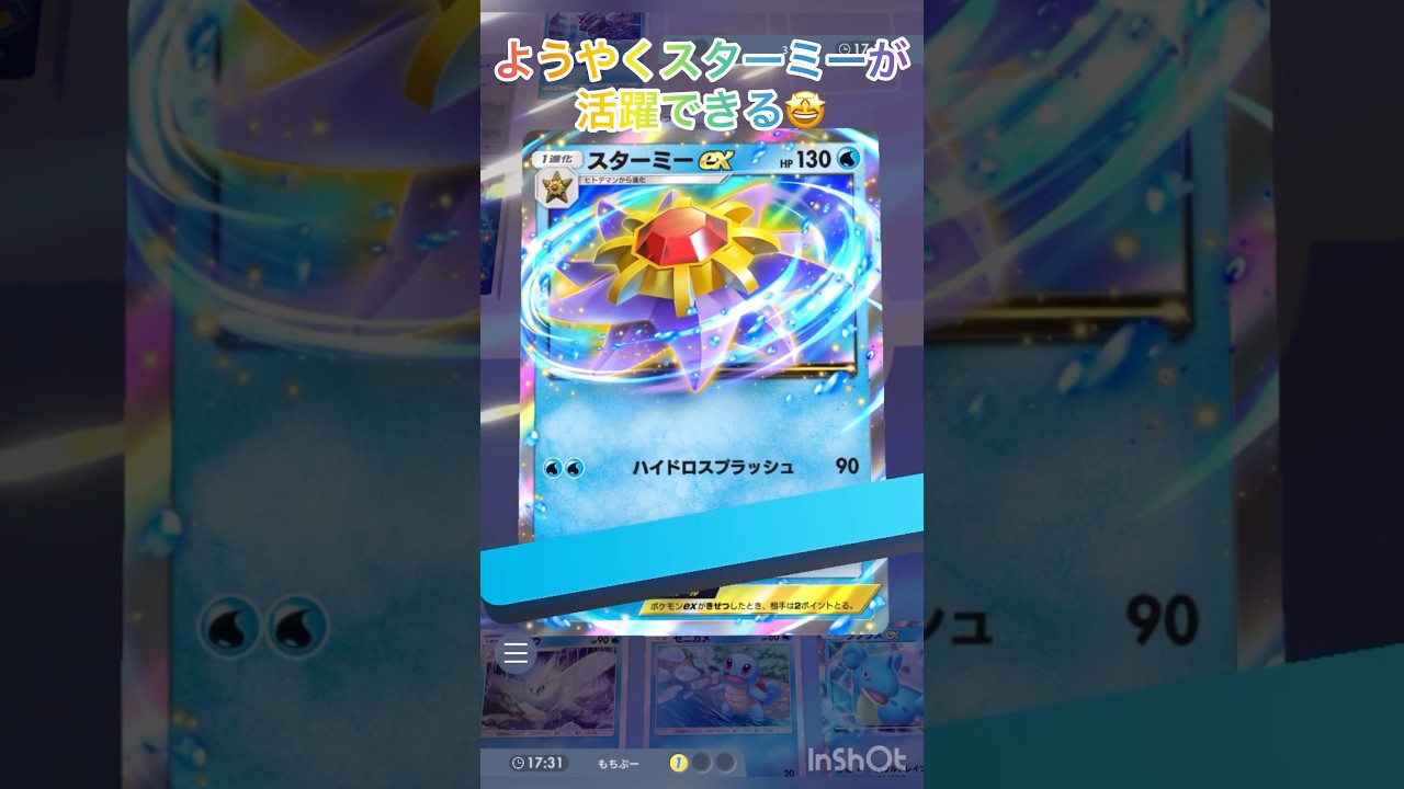 パルシェン🆚スターミーの水対決🌊　　【ポケポケ/Pokémon Trading Card Game Pocket】