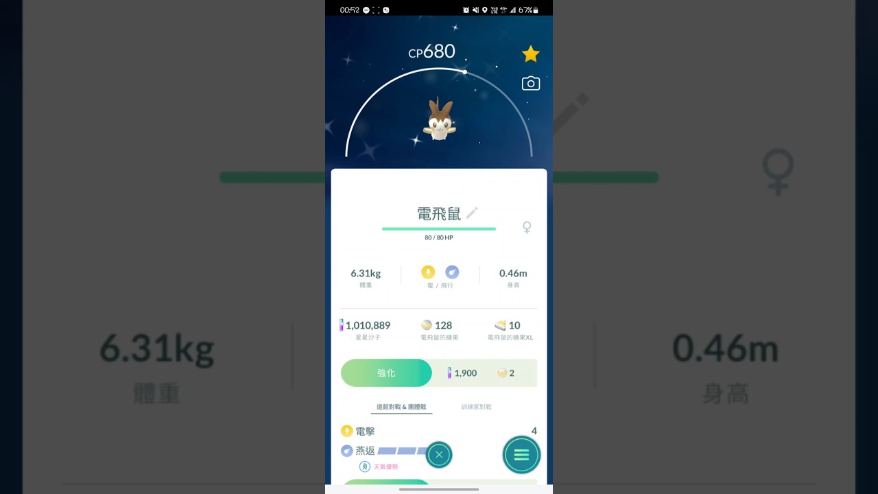 色違 異色 電飛鼠 #pokemongo  #曠野週活動忙到不行