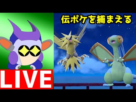 ポケモンバイオレット！　伝説ポケモンのバーゲンセール会場を探しに行く！