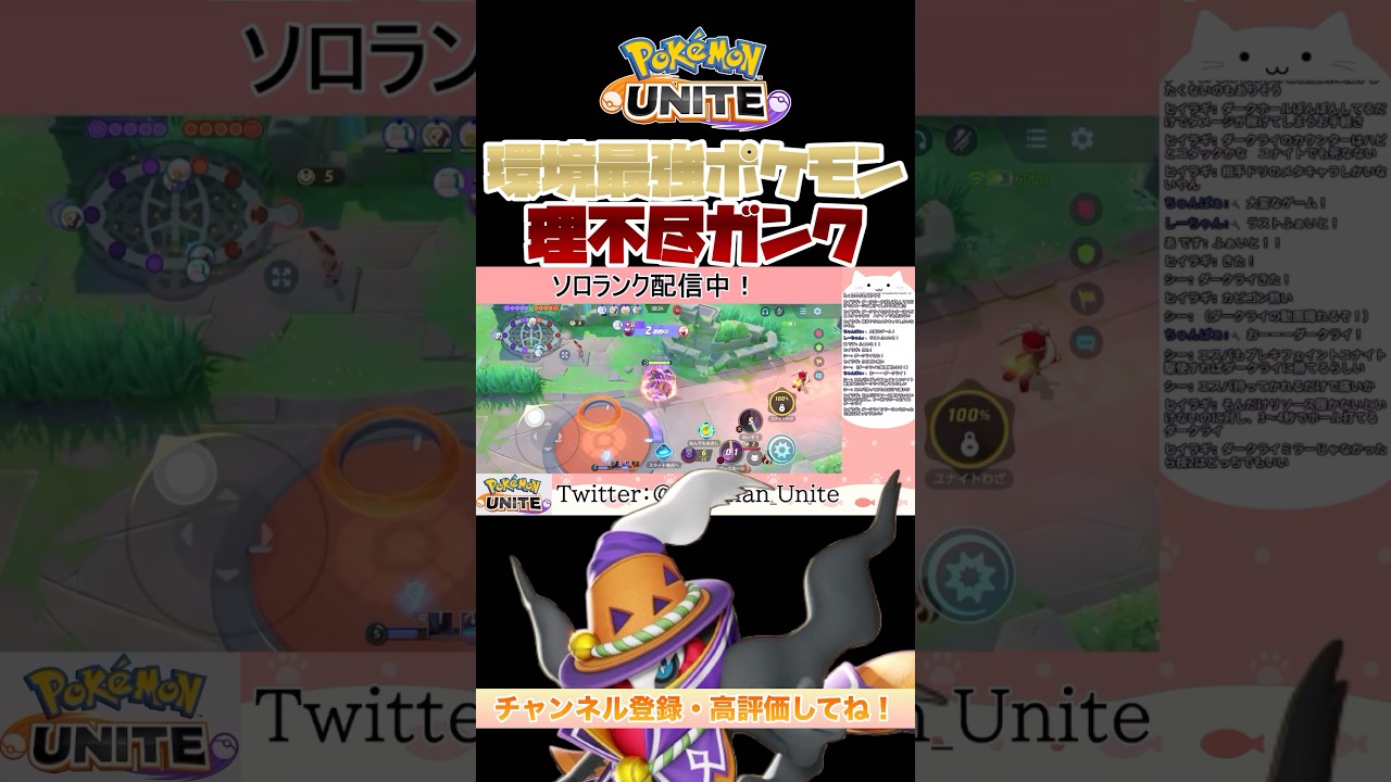 【最強】ほとんど使ったことないダークライ使ってみたら理不尽すぎたww【ポケモンユナイト】#ポケモンユナイト #ポケユナ #pokemonunite #ダークライ