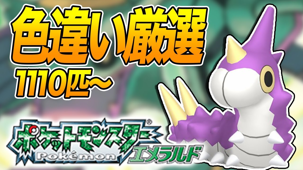 【ポケモンRSE】色違いケムッソを厳選するぞ！ 1110匹目～ #shorts  #縦型配信