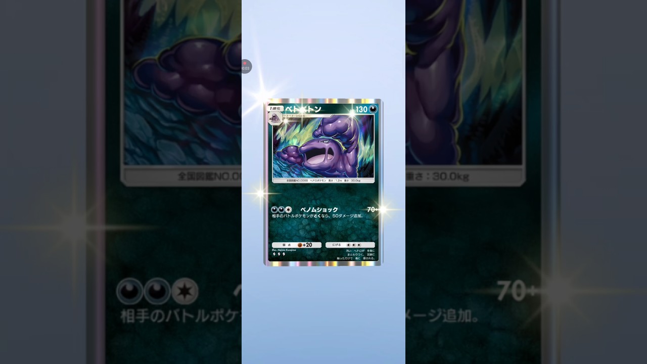 【ポケポケ サブ】最強の遺伝子ミュウツー　ベトベトン #pokemon #pokemoncards