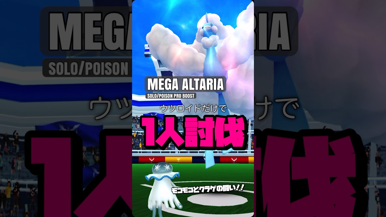 【期間限定⚠️】攻撃力2倍の覚醒ウツロイドが凶暴すぎた！【ポケモンGO】742