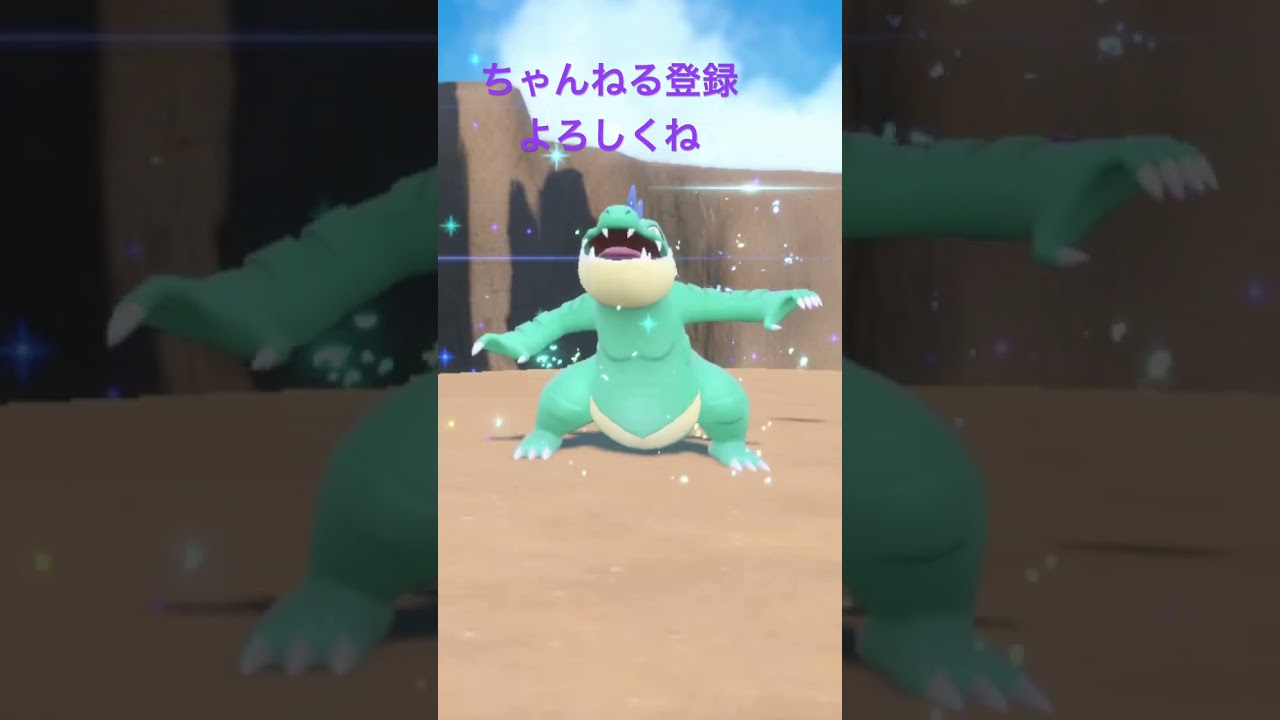 色違いアリゲイツ進化！