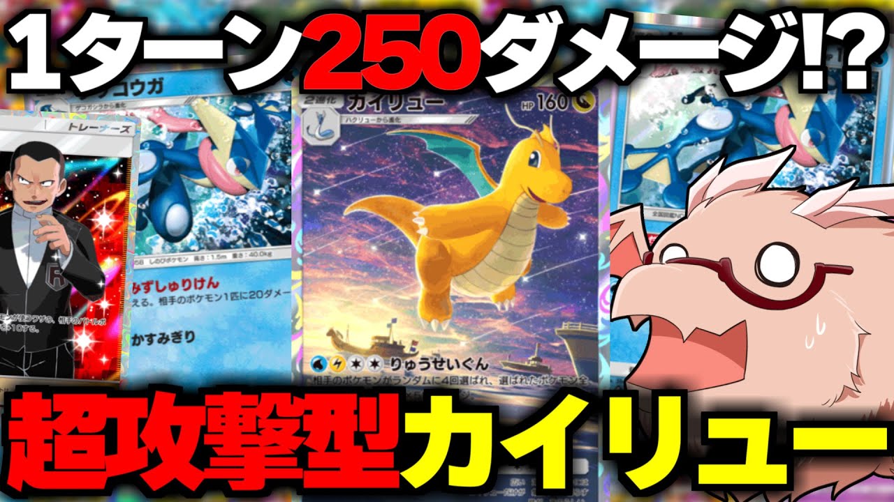【ポケポケ】1ターン最大250ダメージ出せる超攻撃型カイリューデッキが楽しすぎる【ゆっくり実況/ポケモンカード/ポケカ】