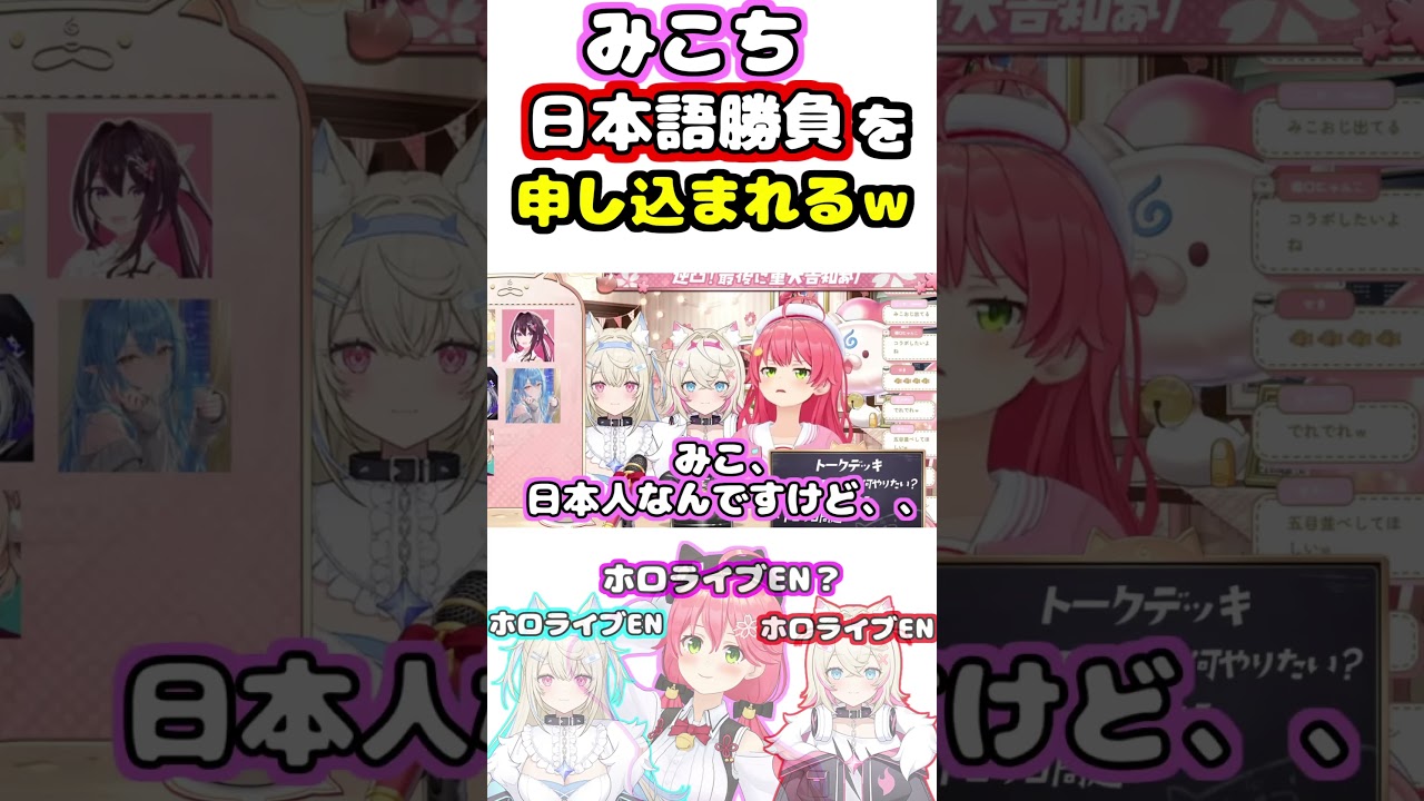 みこち、ふわもこに日本語対決を挑まれるｗ【ホロライブ/切り抜き/さくらみこ/フワワ・アビスガード/モココ・アビスガード】