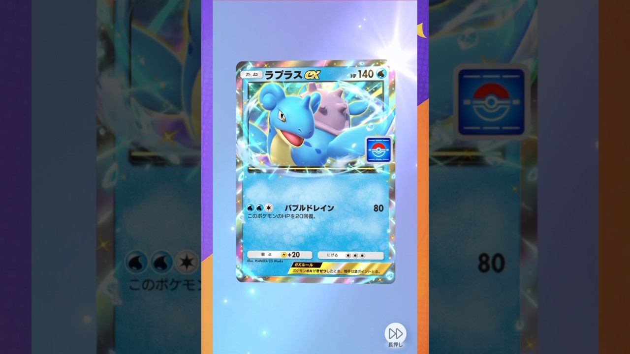 【ポケポケ】ラプラスEX エフェクトまでの道 #ポケポケ #ポケモンカード #ラプラスEX #開封動画