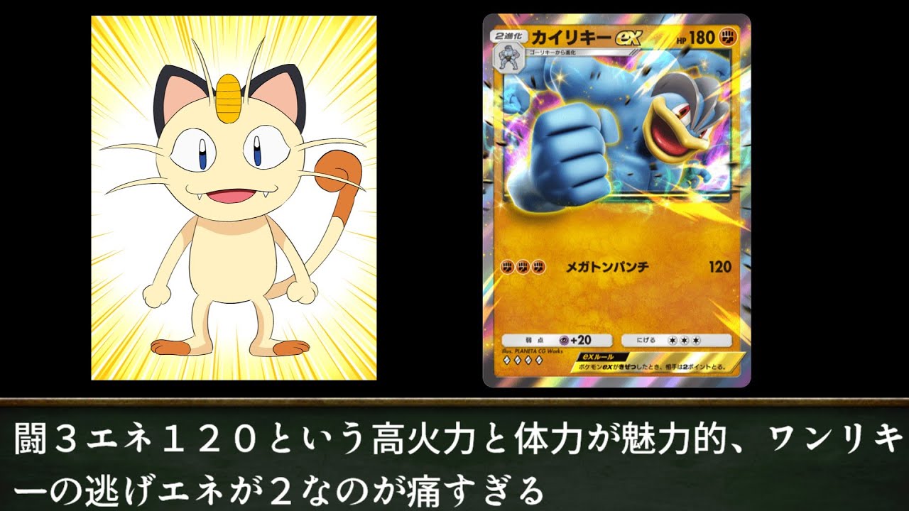 ニャースと見るポケポケ最強の遺伝子最強EXポケモンベスト１０