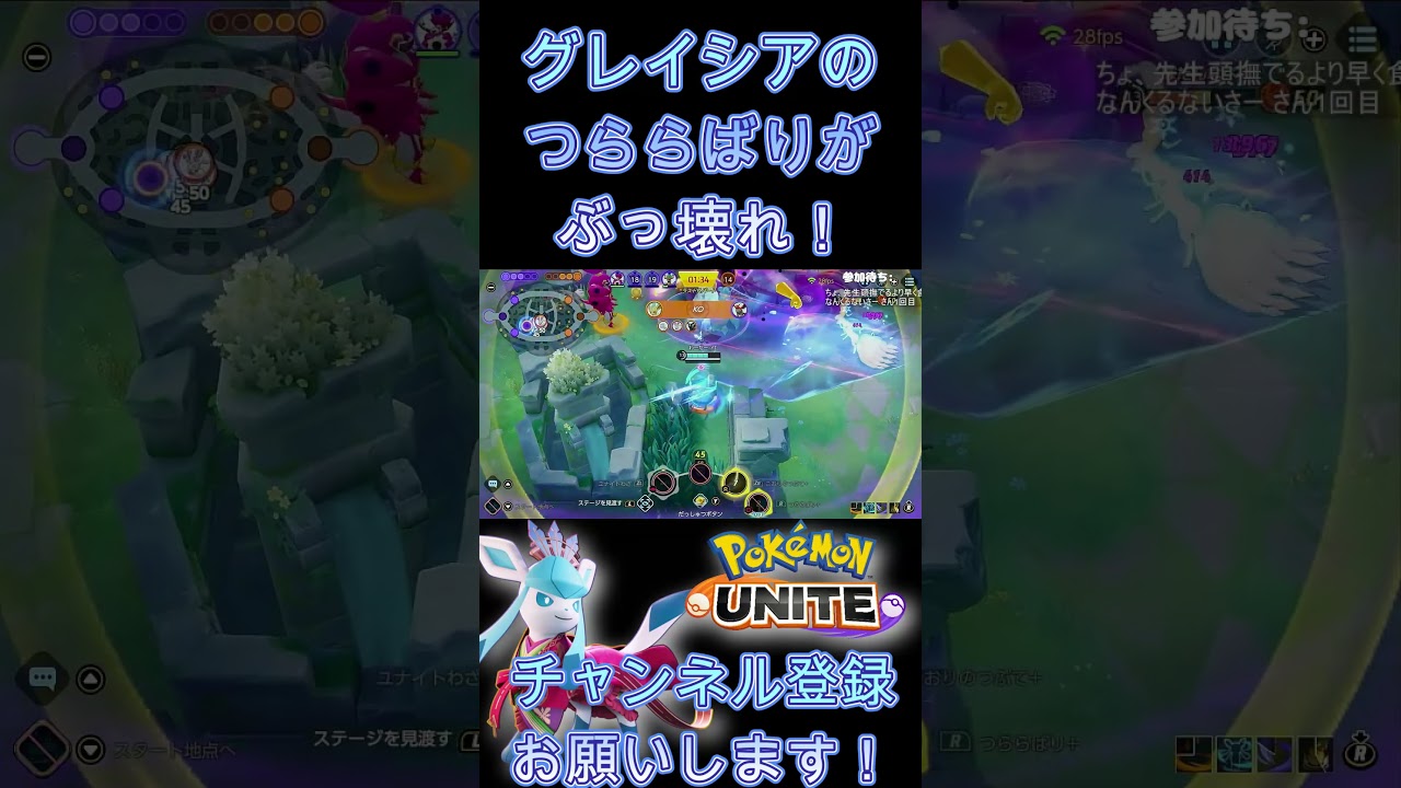 グレイシアのつららばりがぶっ壊れ！【ポケモンユナイト】 #Shorts