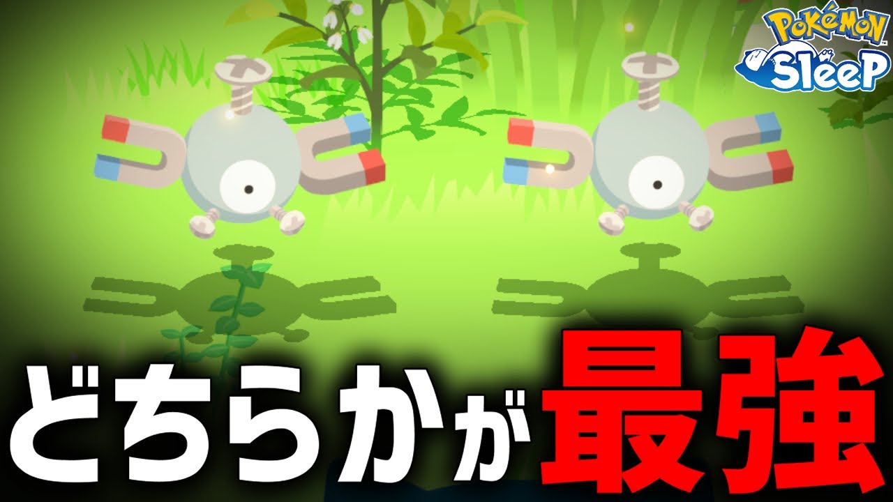 【神回】最強コイル来た！！1年以上かけた厳選がようやく終わります...【ポケモンスリープ】