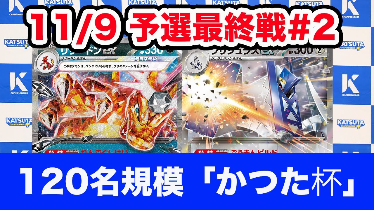 【ポケモンカード】リザードンex vs ブリジュラスex【Charizard/Archaludon】