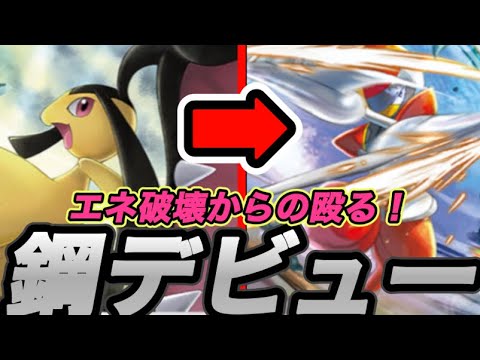 【#ポケポケ】エネ破壊して相手の動きを封じて攻める！鋼デッキ強いぞwwww #ポケポケ #クチート #キリキザン