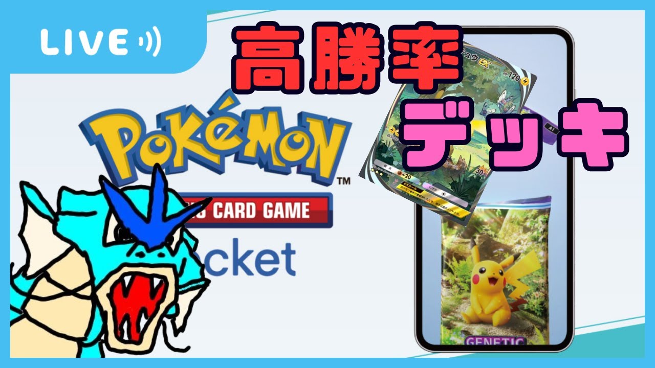 【ポケポケ】俺のスターミーどこ行った？スターミー出てこないデッキです【Pokémon Trading Card Game Pocket】