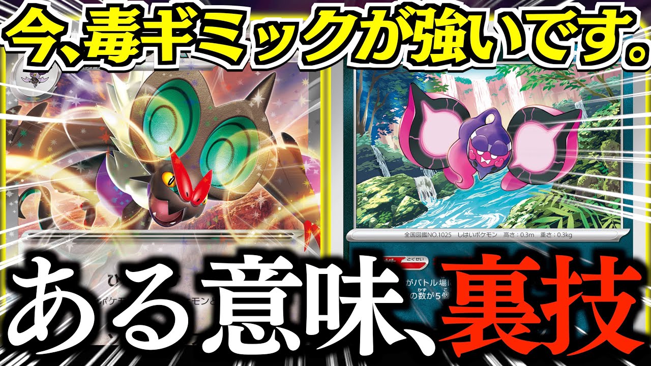 【ポケカ】逃げるなァァァァァァ！！！！「毒ギミック＋当て逃げ戦法」で、想像以上にダメージを出せます！！！【オンバーン・モモワロウ】【vsバシャーモ】