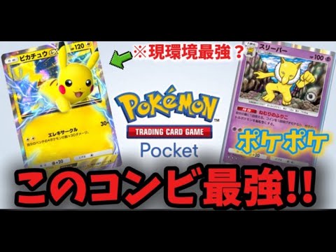 【ポケポケ参加型】視聴者様のサンドバッグになります～雑談配信～