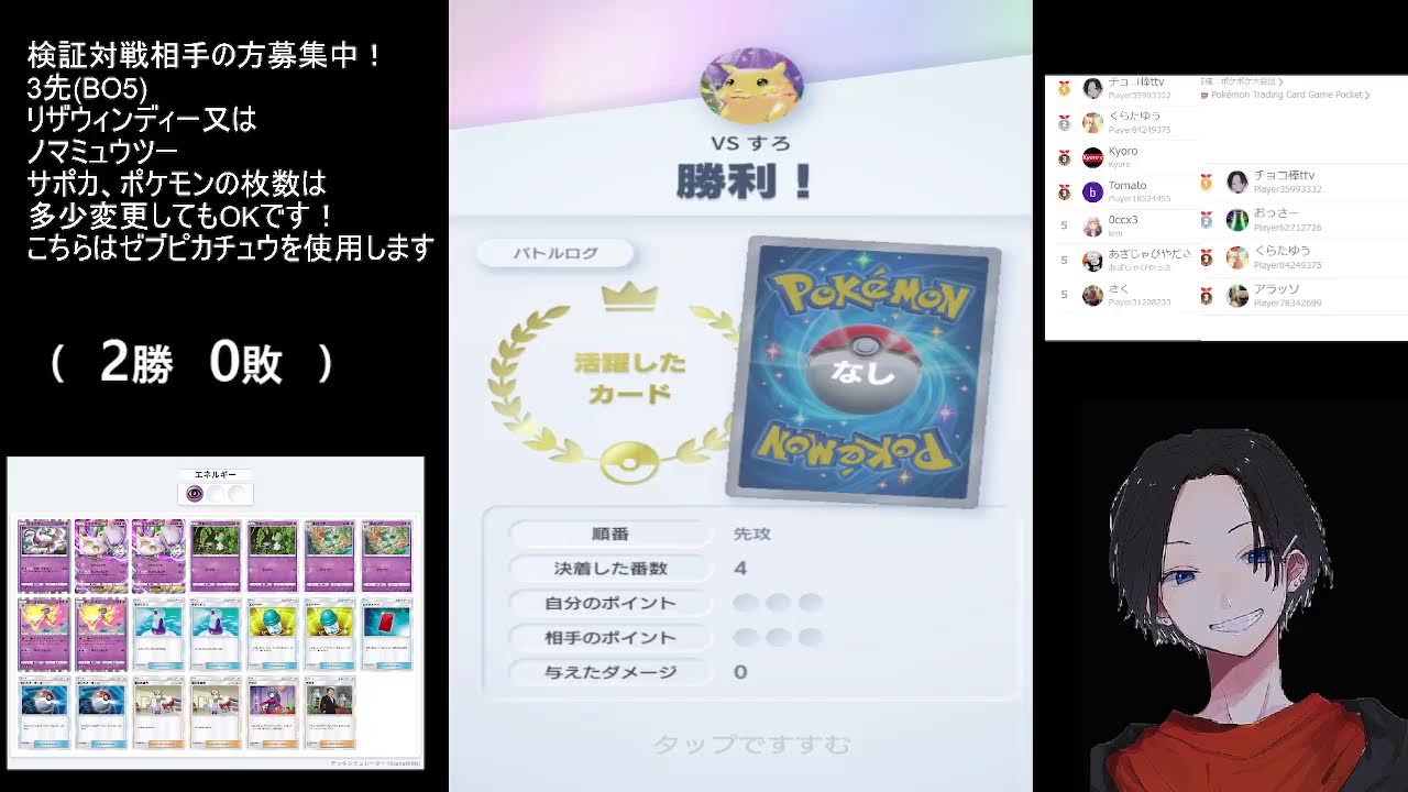 【ポケポケ】大会環境最強デッキガチ検証　ピカチュウゼブライカVSノーマルミュウツーVSリザードンウィンディー