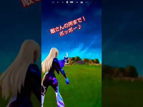 敵さんの所までポッポ〜♪