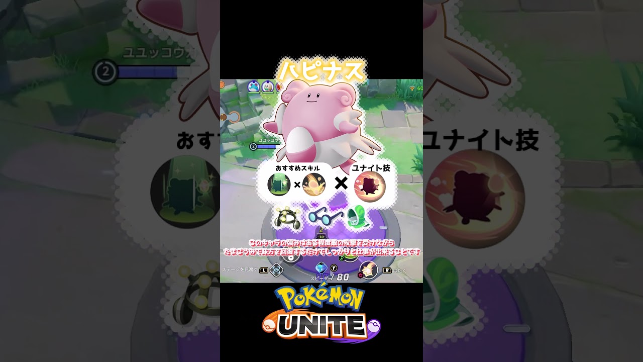 現環境最強サポートハピナス #ショート