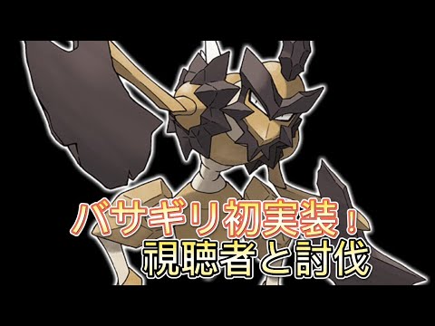 【ポケモンGO】バサギリが実装された！