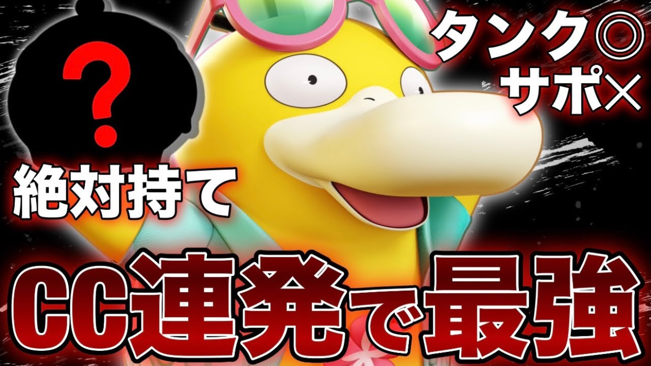 【知ってる人0人説】コダックに″〇〇を持たせる″とぶっ壊れるwwwww【ポケモンユナイト】