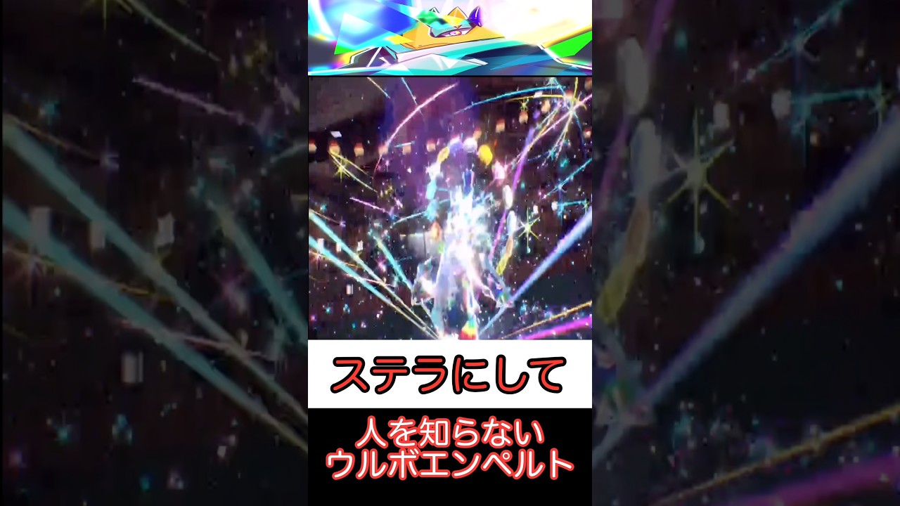 【ポケモンSV】俺しか持ってないエンペルトで無双する回