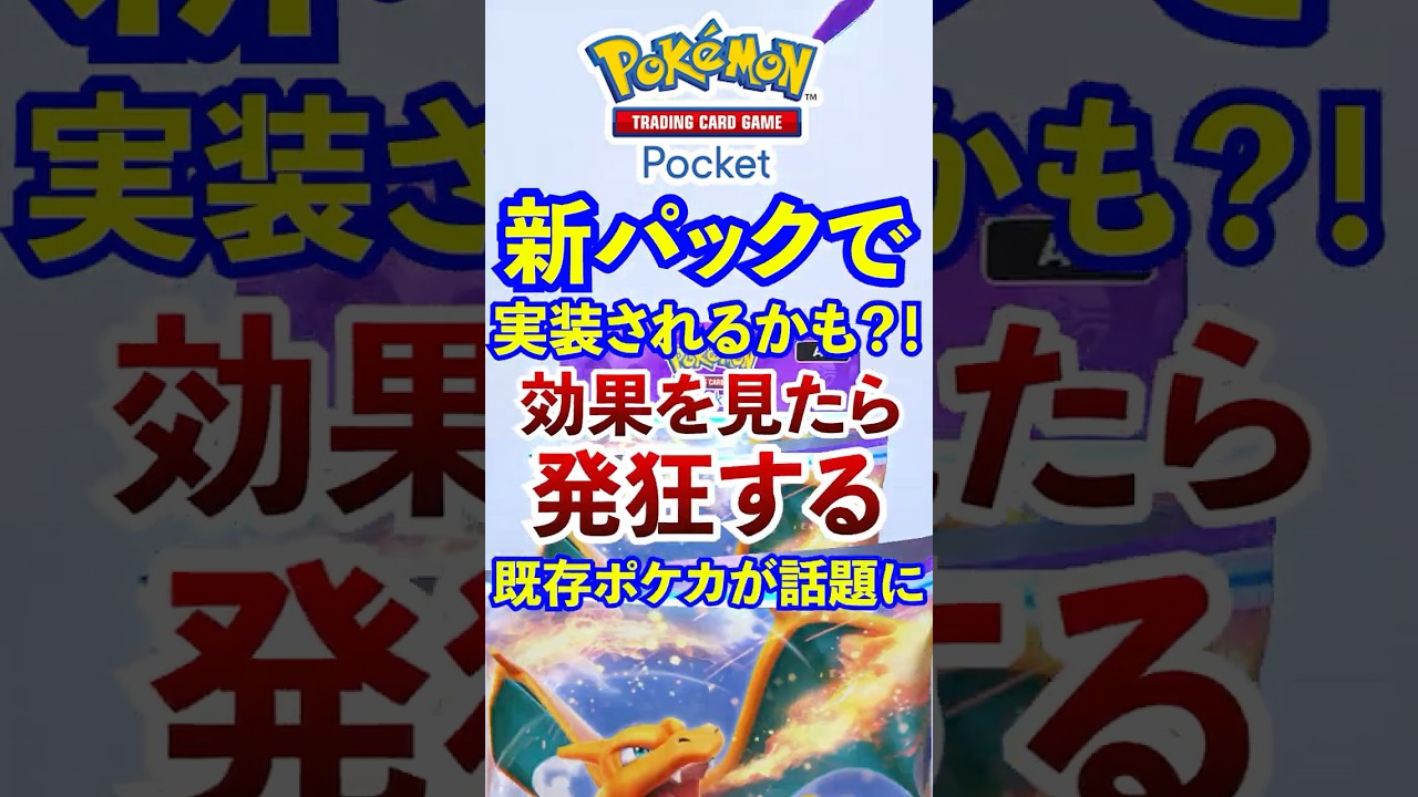 【ポケポケ】新パックでこのヤドラン来たらヤバイw　#ポケモン #ポケカ  #ポケモンカード #ポケポケ #ポケカポケット #pokemon #pokemoncard
