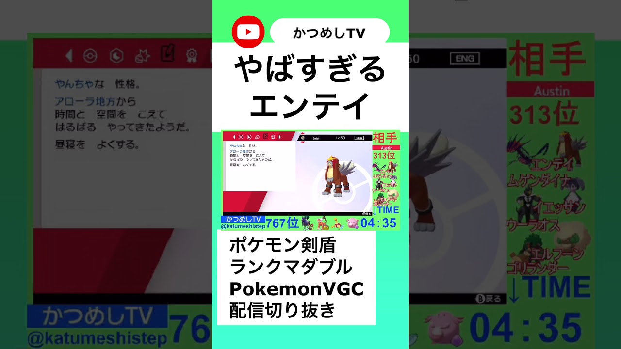やばすぎるエンテイに遭遇【ポケモン剣盾】#shorts