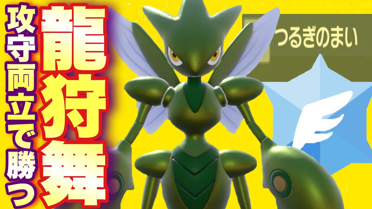 【 飛翼剣 】受けるHAB調整飛行テラスで受けで積んで龍を狩る。これが新時代ネオハッサム。【 ポケモンsv 】