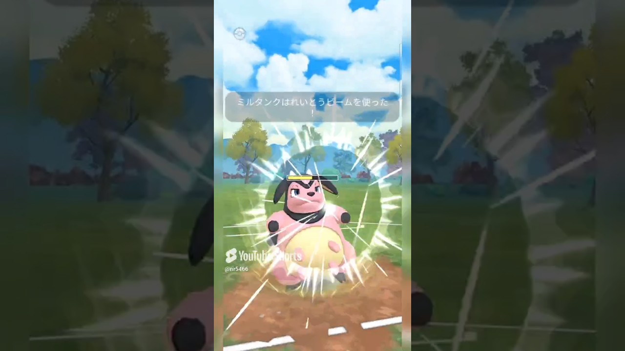 #ノコッチ並に強いノーマルタイプポケモンのミルタンクの技構成もバラエティで強すぎ！#ポケモンgo #ポケモン #pokemongo
