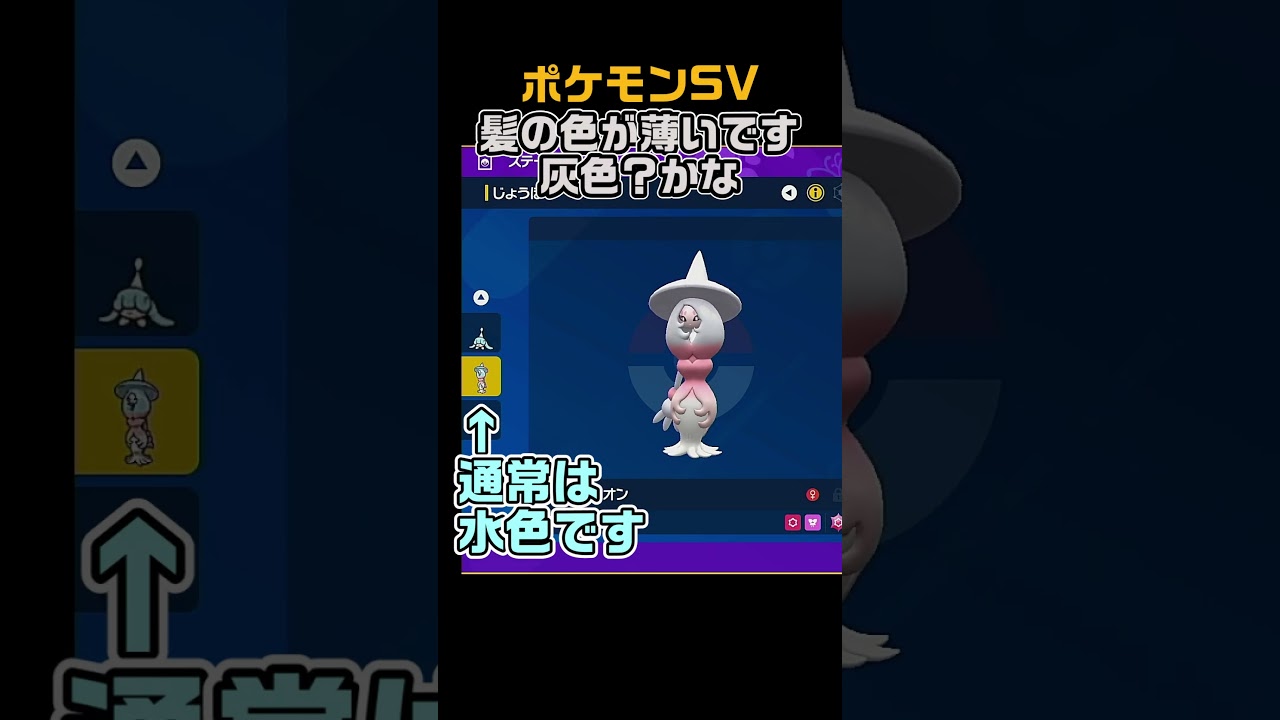 色違いブリムオン　 #shorts　ポケモンSV