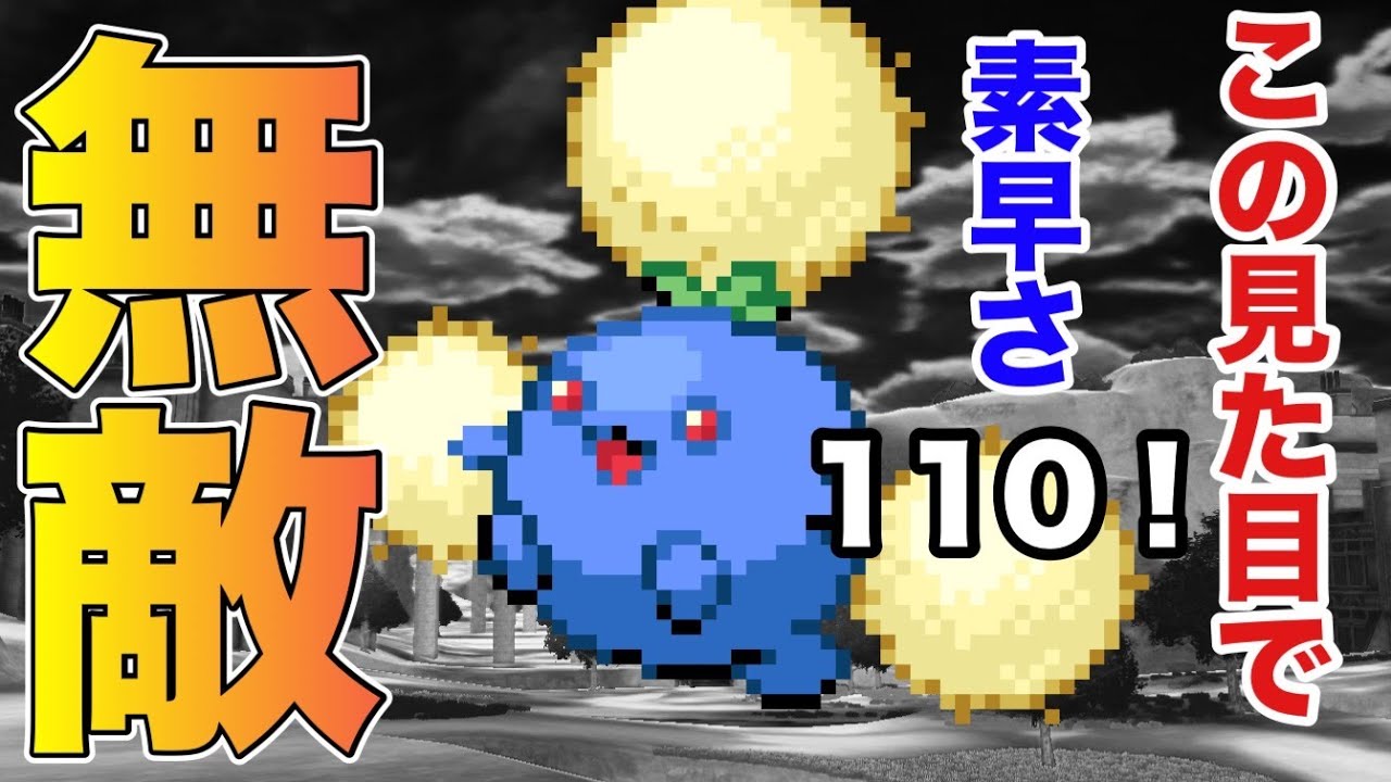 圧倒的サイクル崩壊能力で受け破壊！？今ワタッコが熱い！【ポケモンスカーレット・ヴァイオレット】