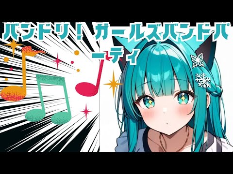 【バンドリガルパ】最強紗夜日菜コンビ