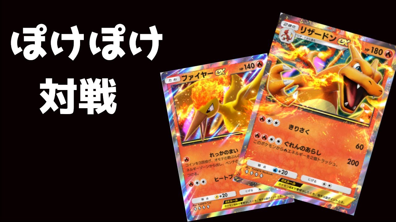 【ポケポケ】参加型対戦！気軽にどうぞ