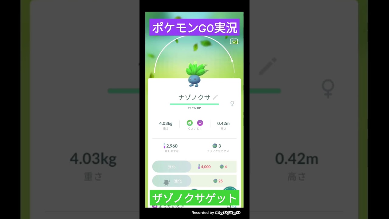 ポケモンGO実況❄ナゾノクサゲットだぜ😀草タイプのポケモンは〇〇で可愛い件 #ポケモンgo #shorts #ショート