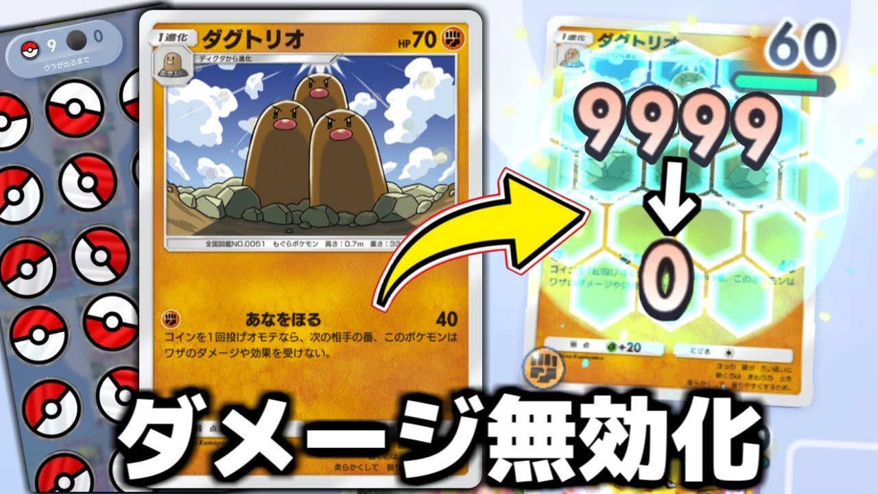 すべての攻撃を無効化する『ダグトリオ』がヤバすぎる。【ポケポケ】