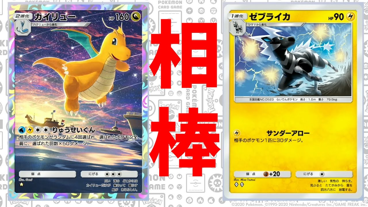 【ポケポケ】カイリューxゼブライカでりゅうせいぐんを決めまくれ！【ポケモンカードポケット】