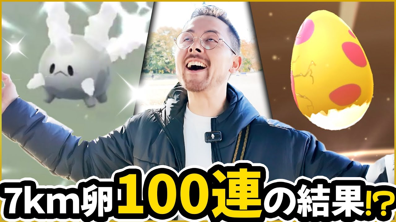 色違いガラルサニーゴの闇を暴く！！100連越えの結果！！！！【ポケモンGO】