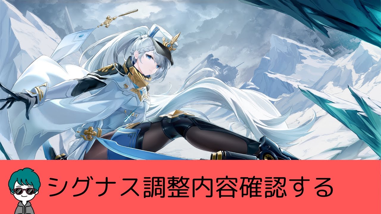 【#星の翼】シグナスの調整内容を確認する朝活。