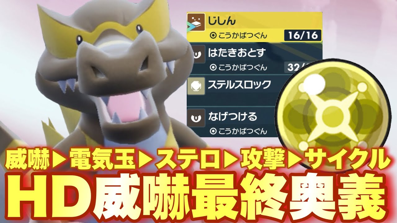 【 地電鰐 】〇〇搭載型HD威嚇調整！これがワルビアルの本気だ！【 ポケモンsv 】