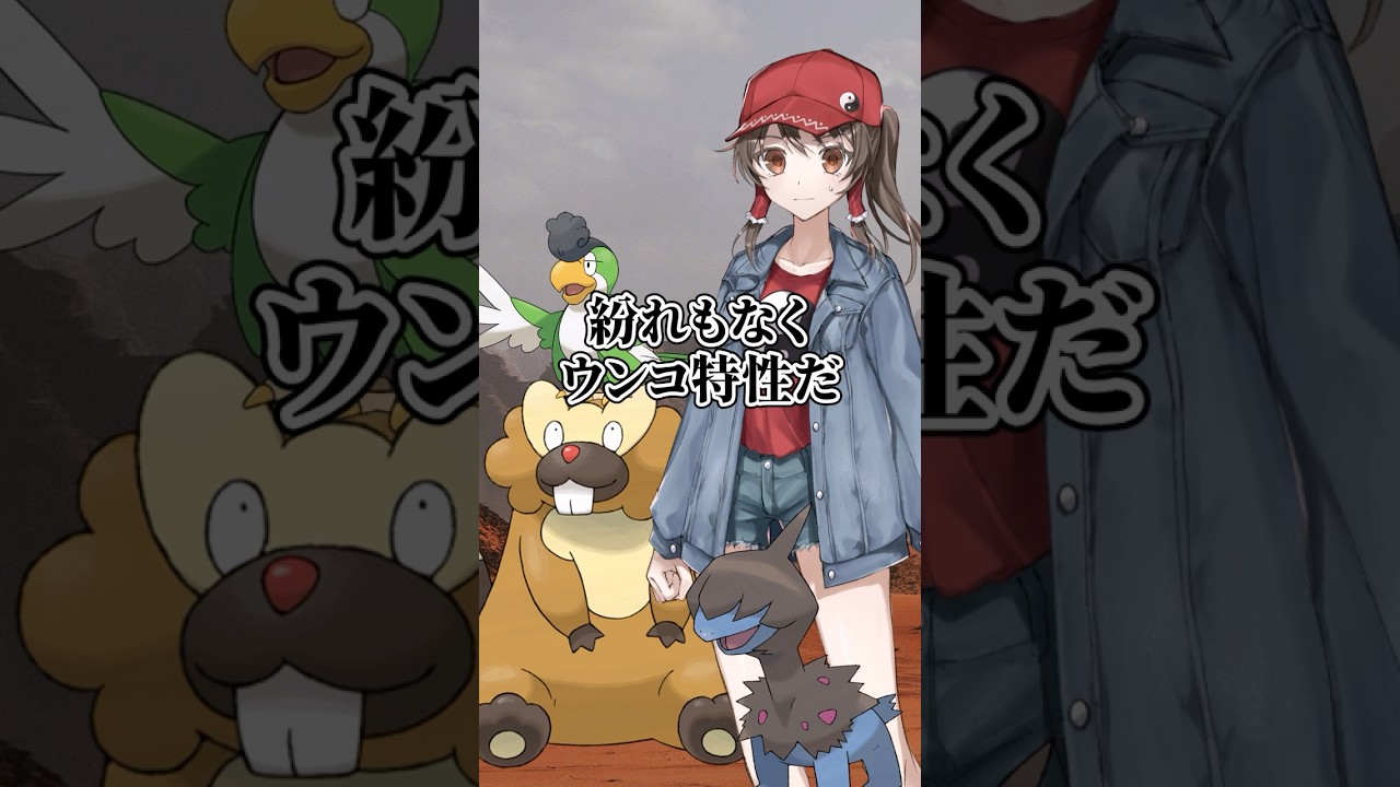 【ゆっくりポケモン】ビーダルに神が最強特性を与える＃Shorts