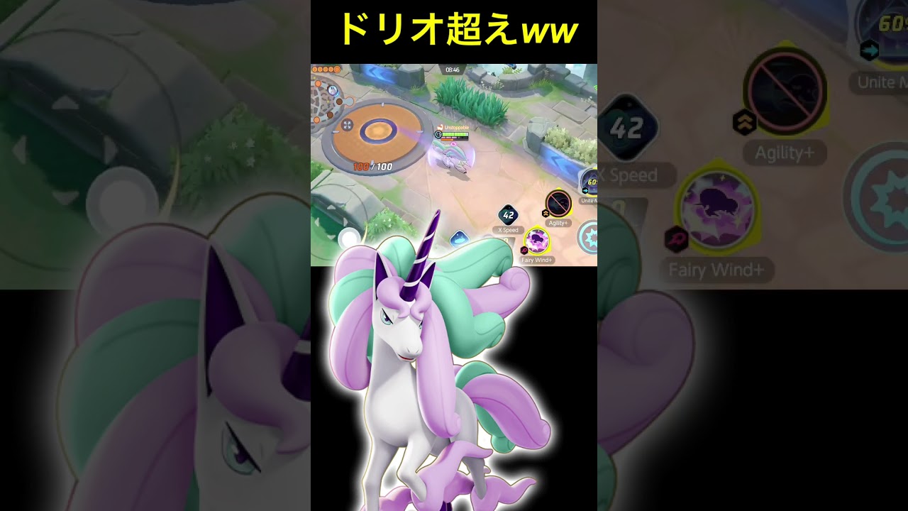 【先行プレイ】新キャラ『ガラルギャロップ』がドードリオ以上の速さで終わったww【ポケモンユナイト】