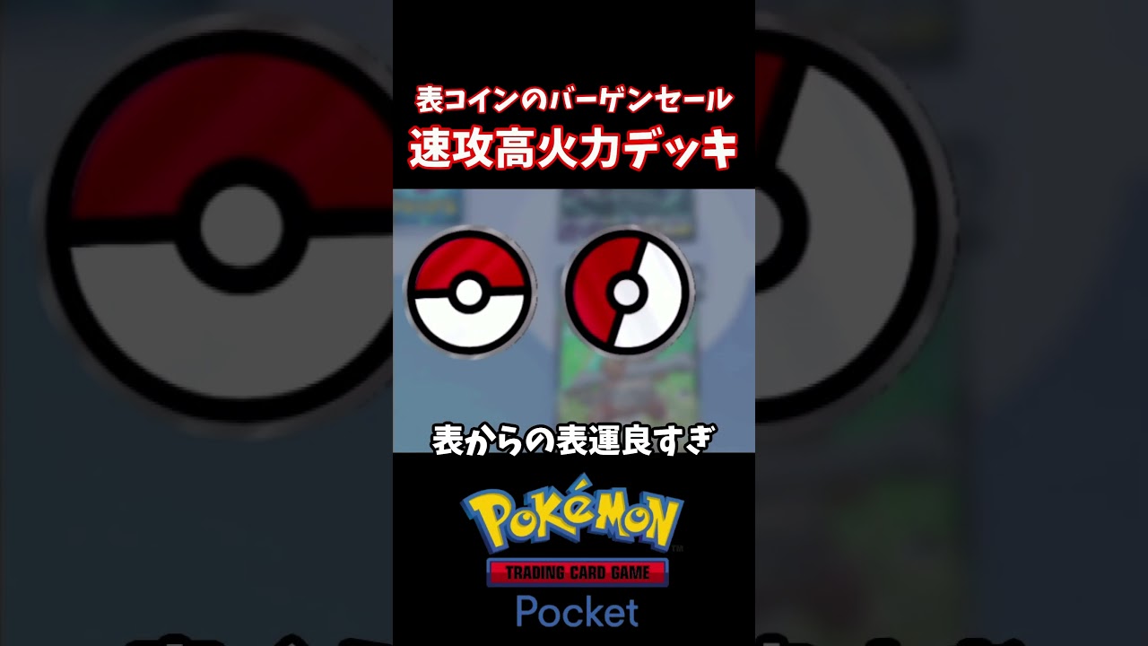 サンドパンが相手に申し訳ないくらい強かった #shorts #ポケポケ