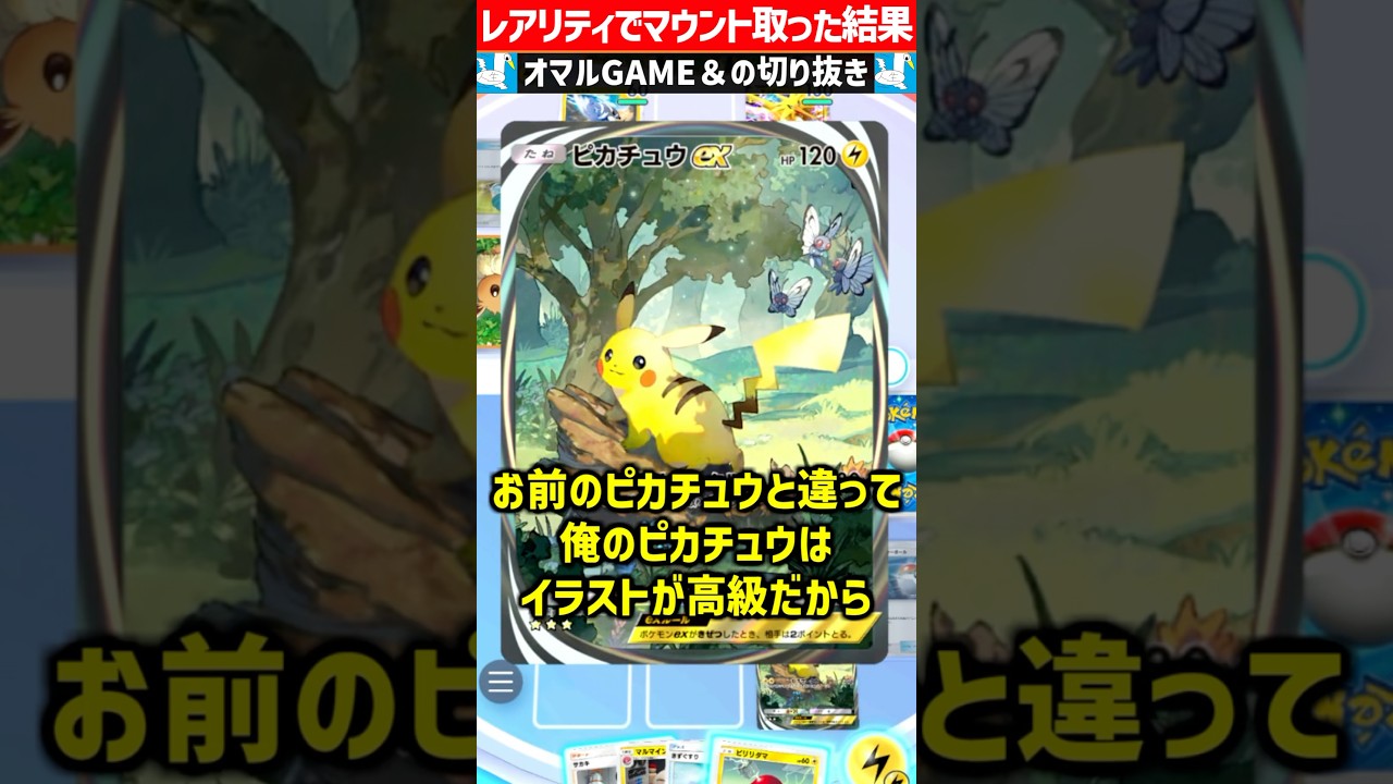 俺の自慢のピカチュウexが…【 ポケポケ ピカチュウex ピカチュウ ポケカポケット デッキ クラウンレア 】