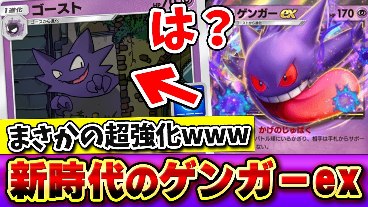 【ポケポケ】プロモゴーストで強化された新ゲンガーexデッキ！スリーパーで催眠する害悪デッキwww【ポケカポケット】